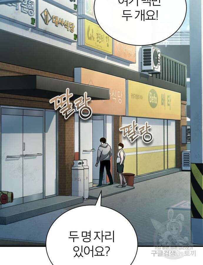 악의 등교 35화 2
