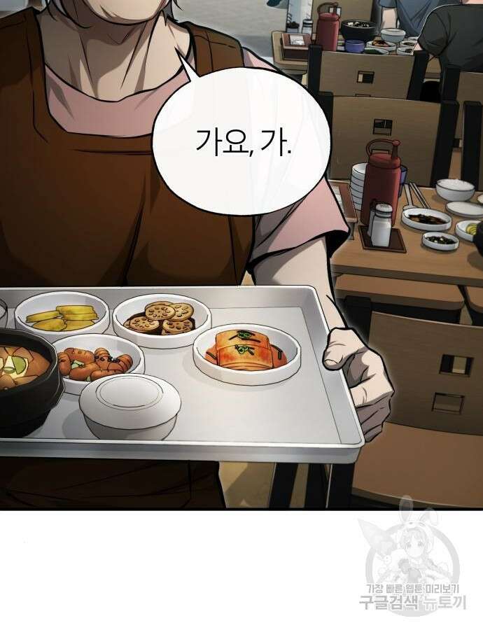 악의 등교 35화 4