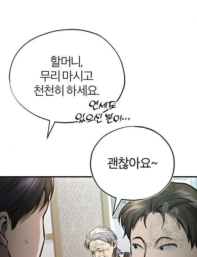 악의 등교 35화 5
