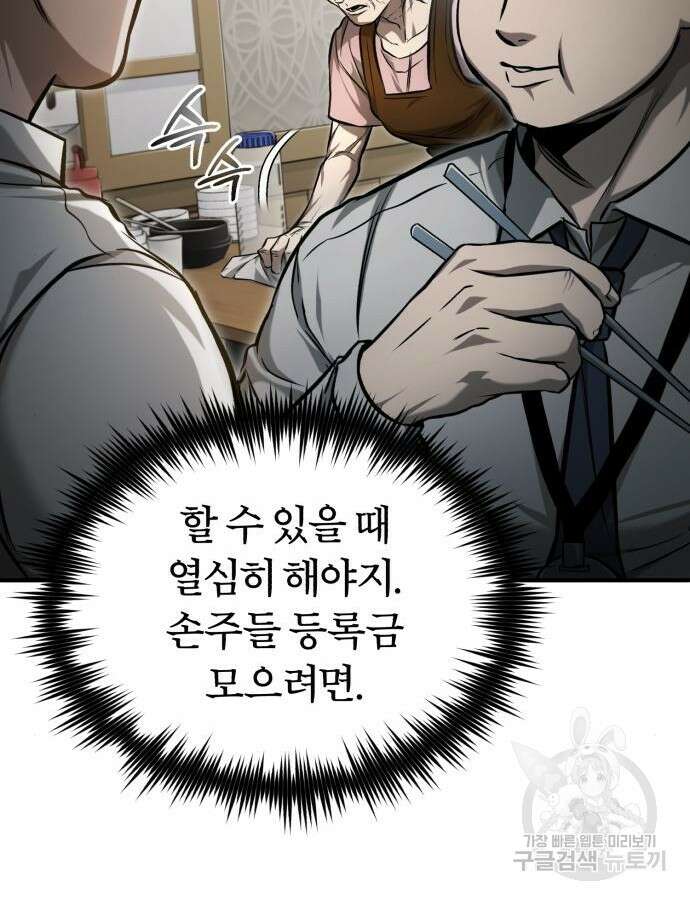 악의 등교 35화 6