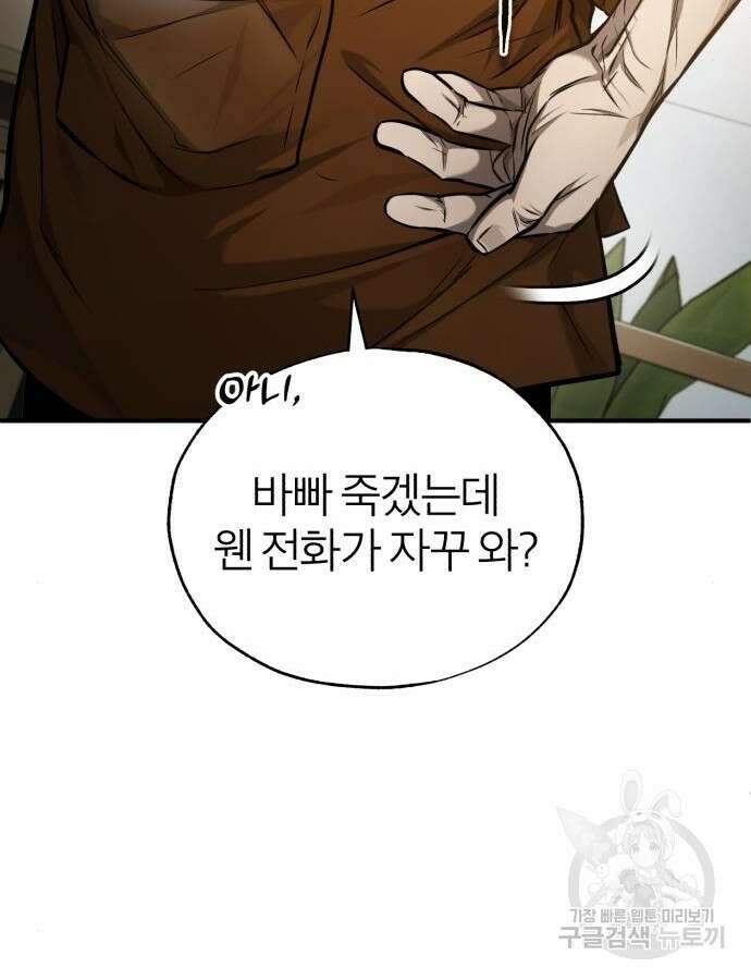악의 등교 35화 8