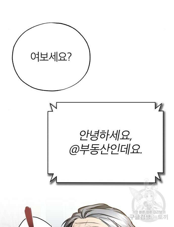 악의 등교 35화 9