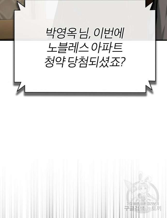 악의 등교 35화 11