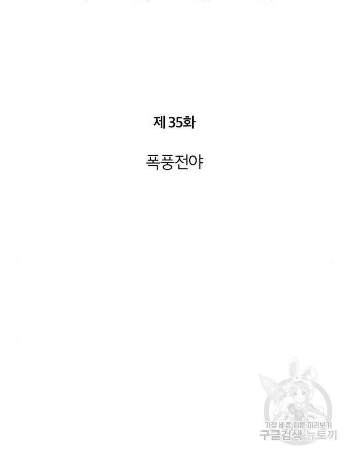 악의 등교 35화 14