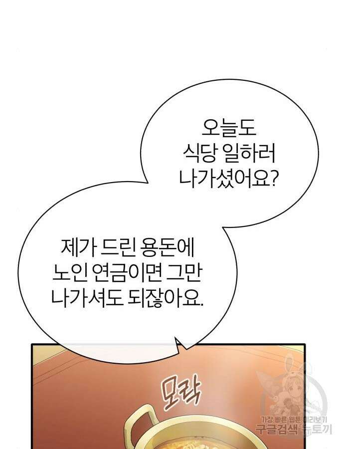 악의 등교 35화 15