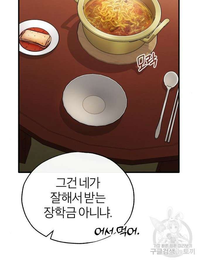 악의 등교 35화 16