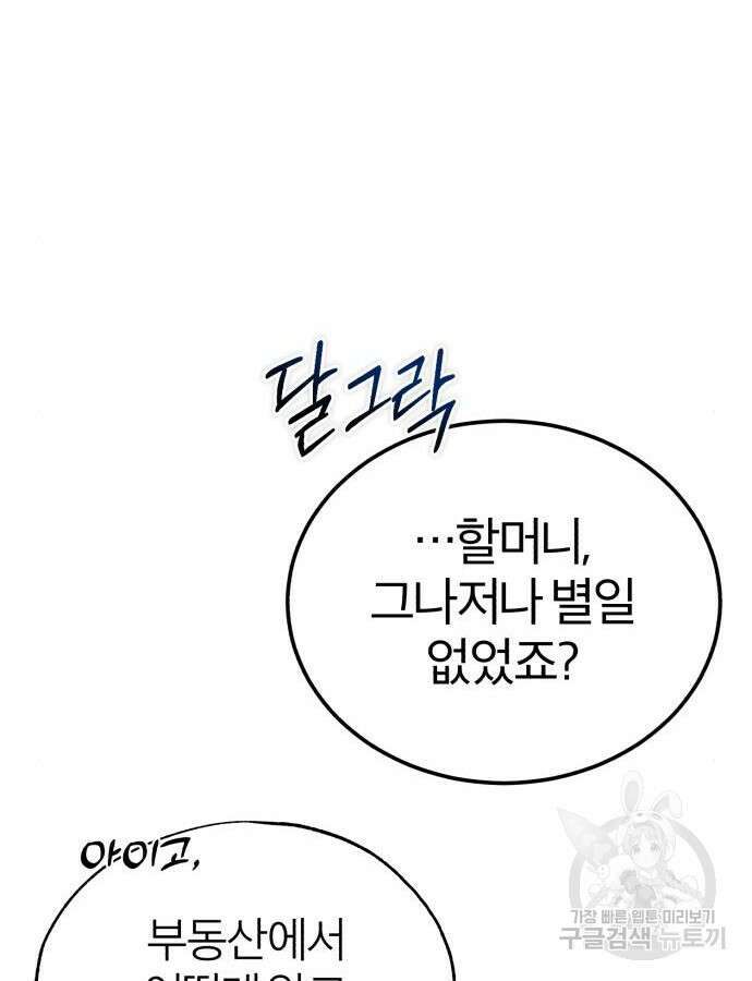 악의 등교 35화 17
