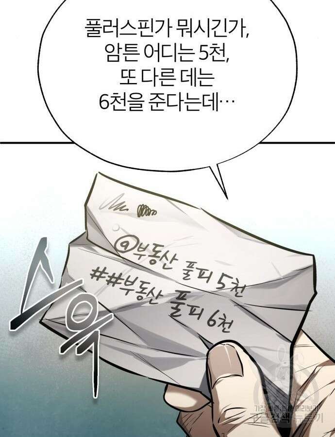 악의 등교 35화 20