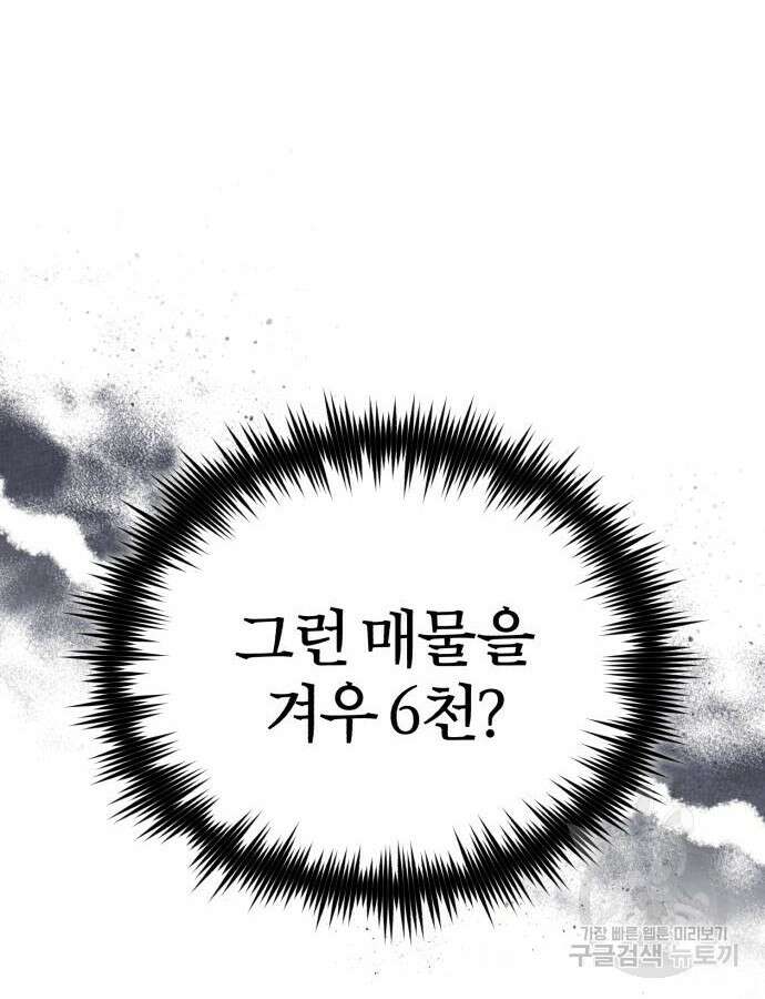 악의 등교 35화 24
