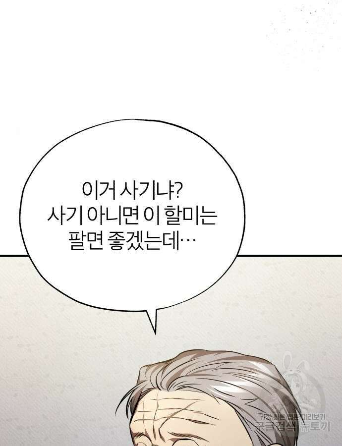 악의 등교 35화 25