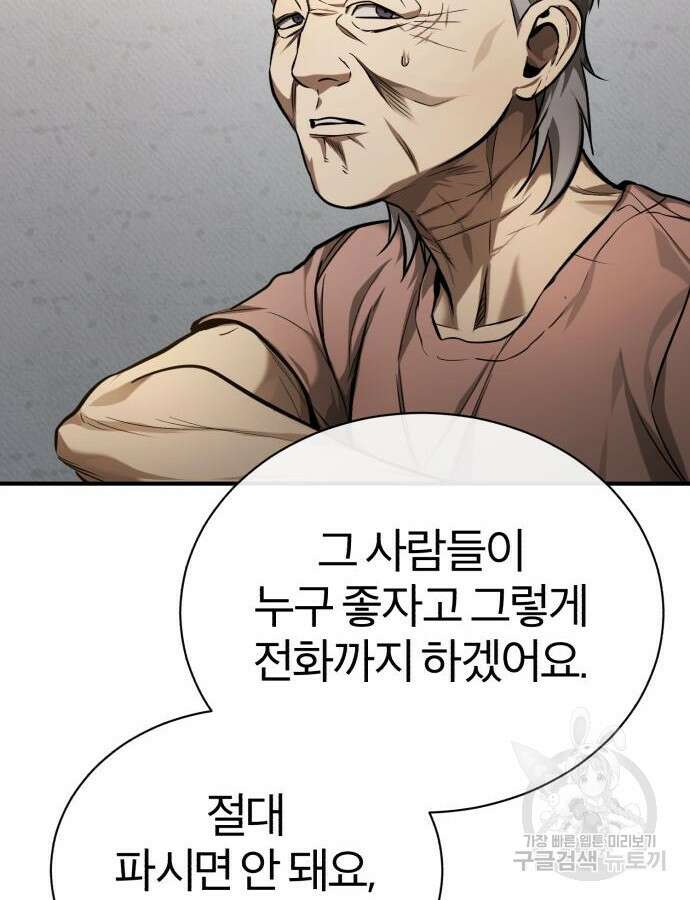 악의 등교 35화 26