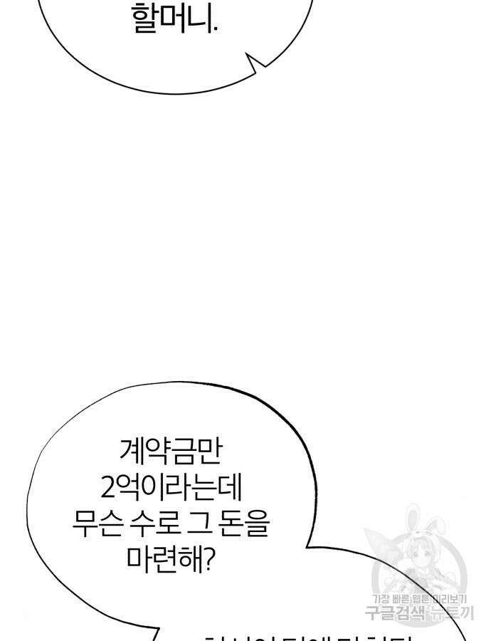 악의 등교 35화 27