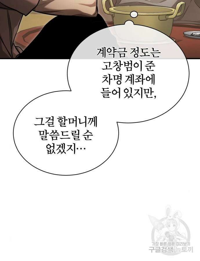 악의 등교 35화 29