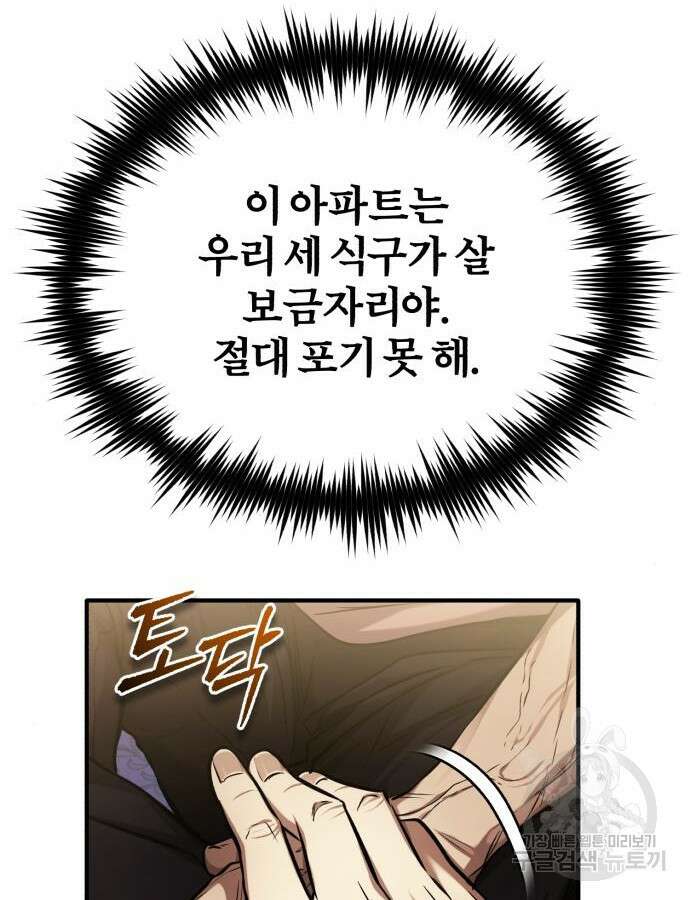 악의 등교 35화 30