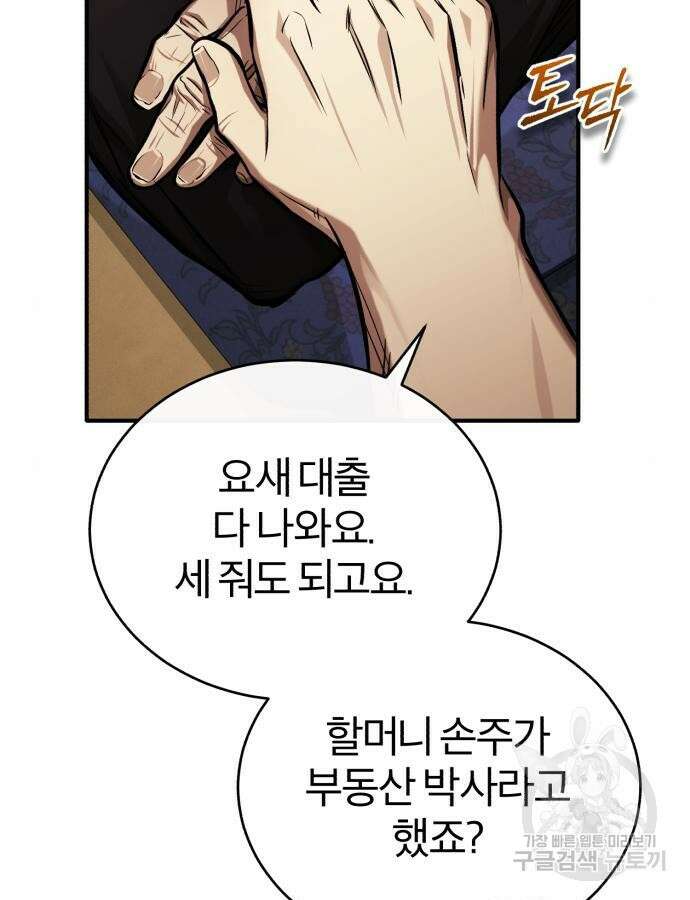 악의 등교 35화 31