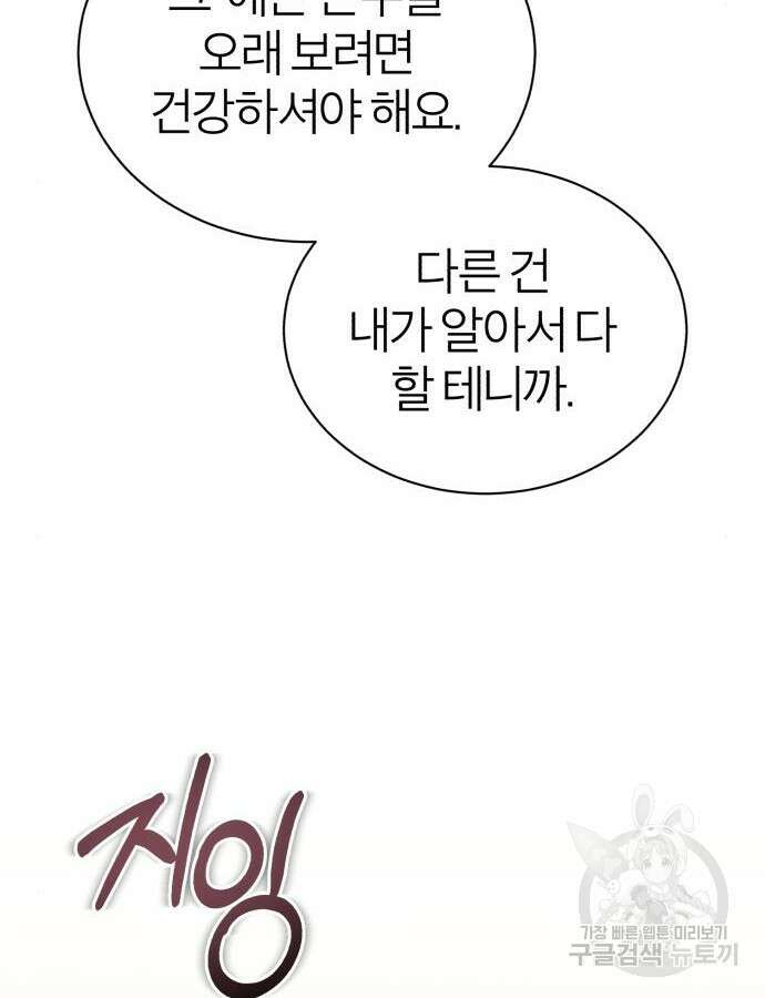 악의 등교 35화 34