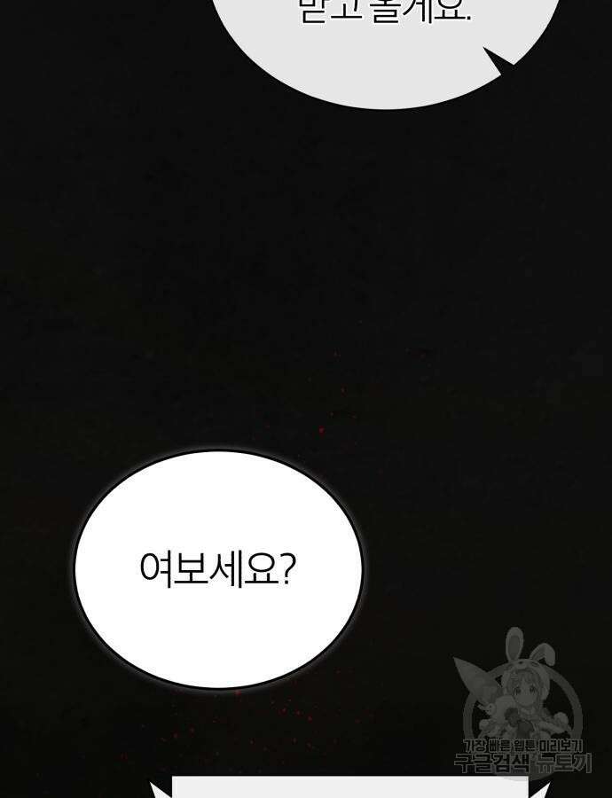 악의 등교 35화 37
