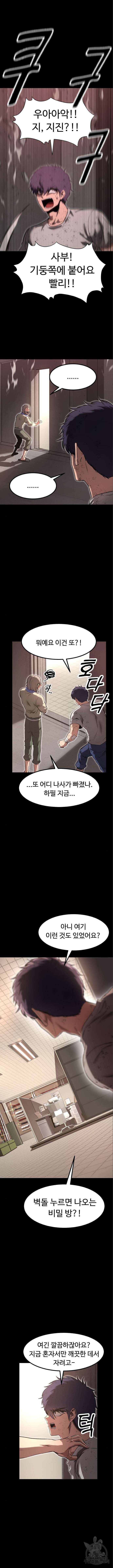 왕신황제 13화 2