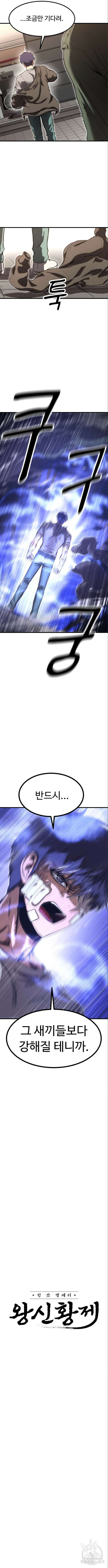 왕신황제 13화 4