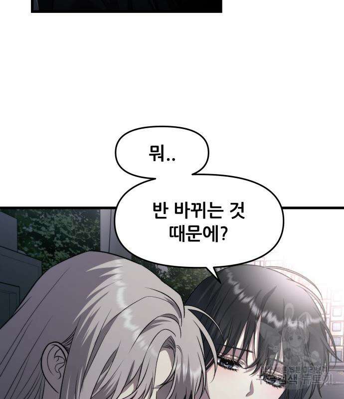 꿈에서 자유로 91화 6