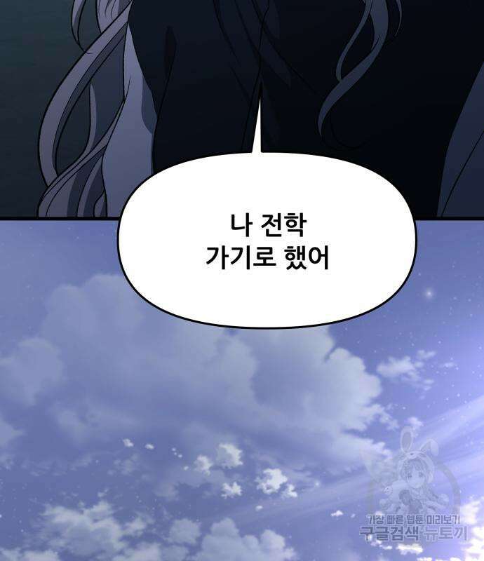 꿈에서 자유로 91화 9