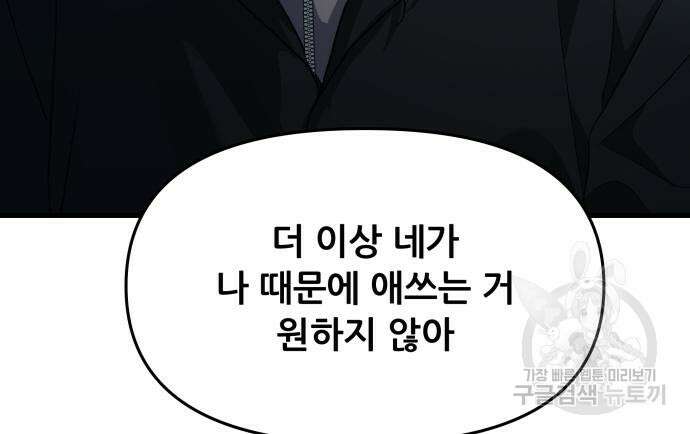 꿈에서 자유로 91화 11