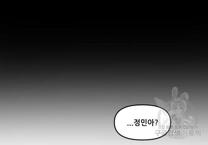 꿈에서 자유로 91화 23