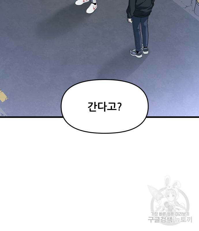 꿈에서 자유로 91화 28