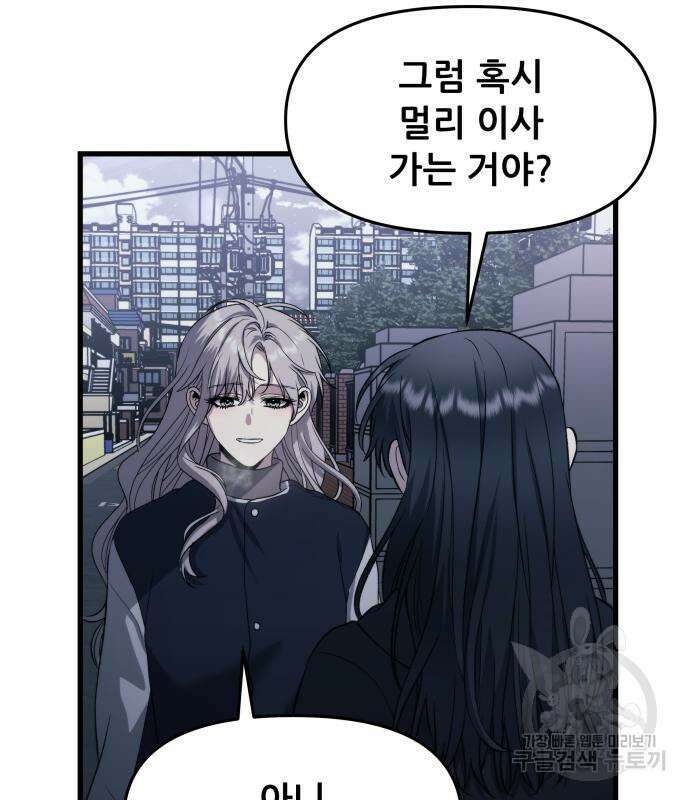 꿈에서 자유로 91화 29