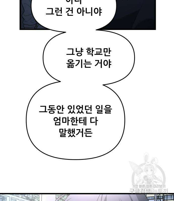 꿈에서 자유로 91화 30
