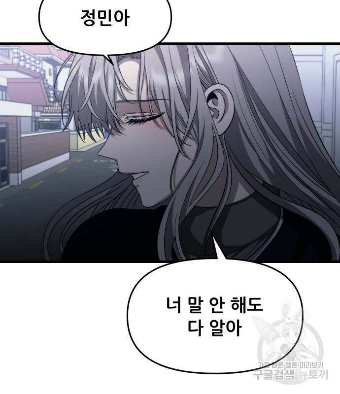 꿈에서 자유로 91화 33