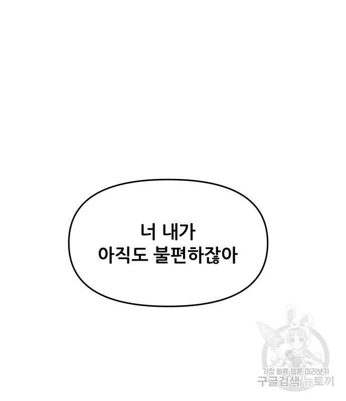 꿈에서 자유로 91화 34