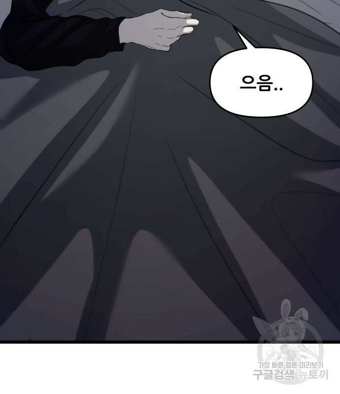 꿈에서 자유로 97화 16