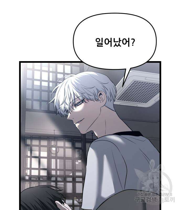 꿈에서 자유로 97화 19