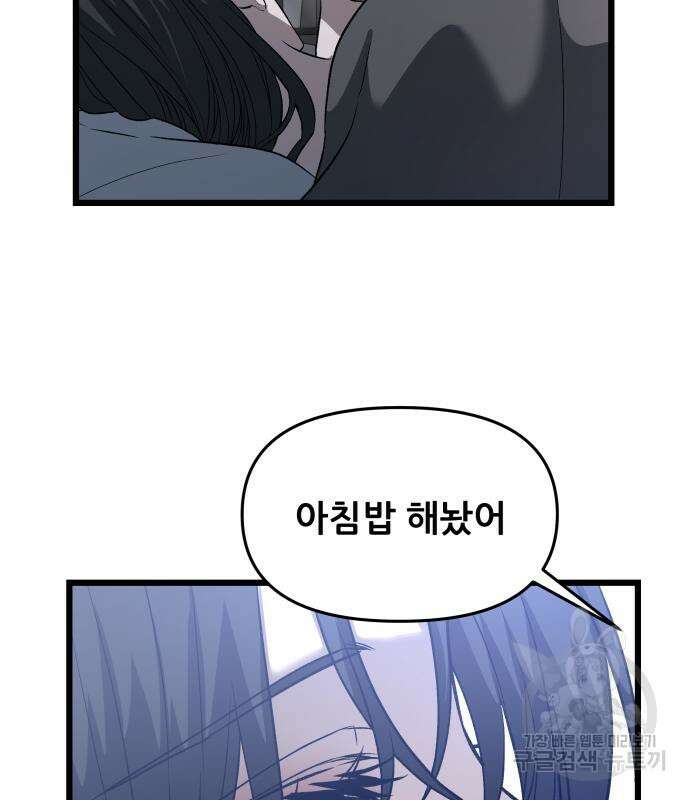 꿈에서 자유로 97화 20
