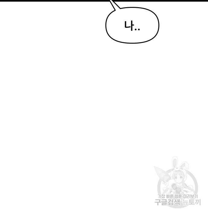 꿈에서 자유로 97화 23