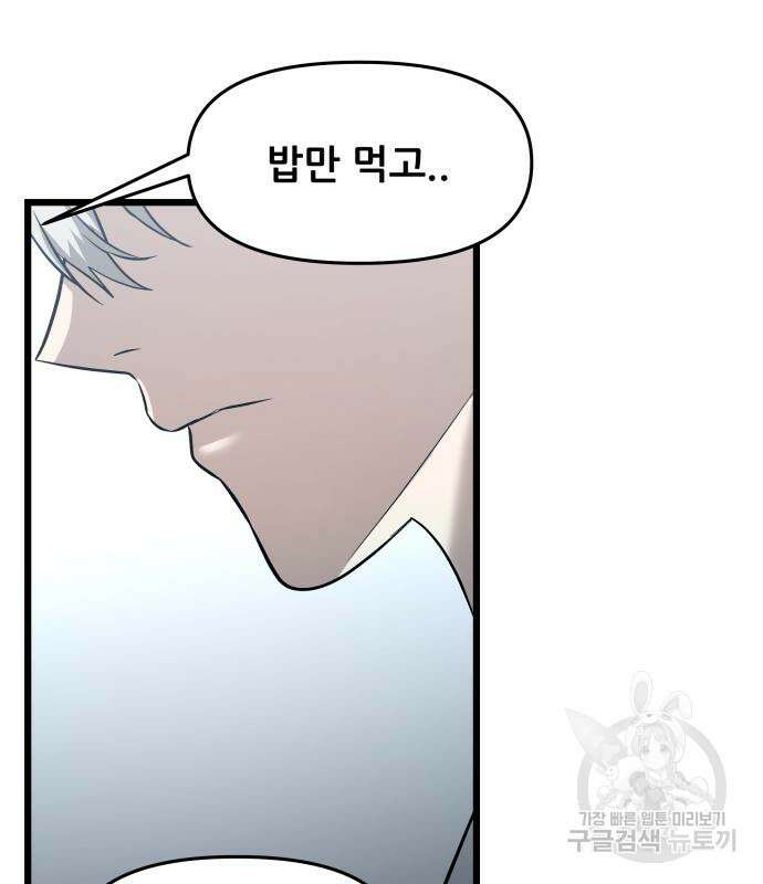 꿈에서 자유로 97화 24
