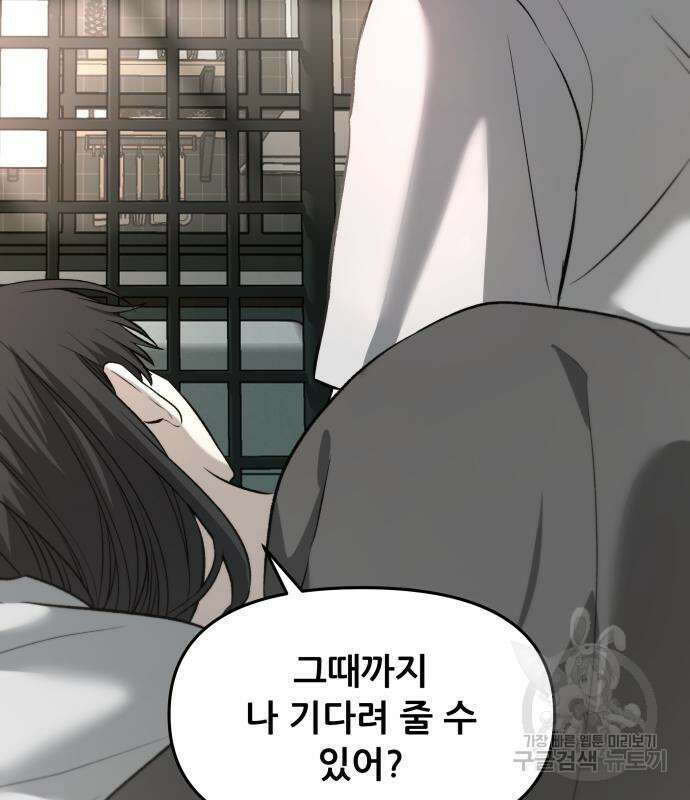 꿈에서 자유로 97화 28