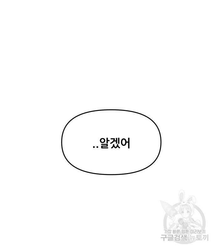 꿈에서 자유로 97화 30