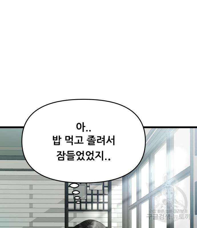 꿈에서 자유로 103화 5