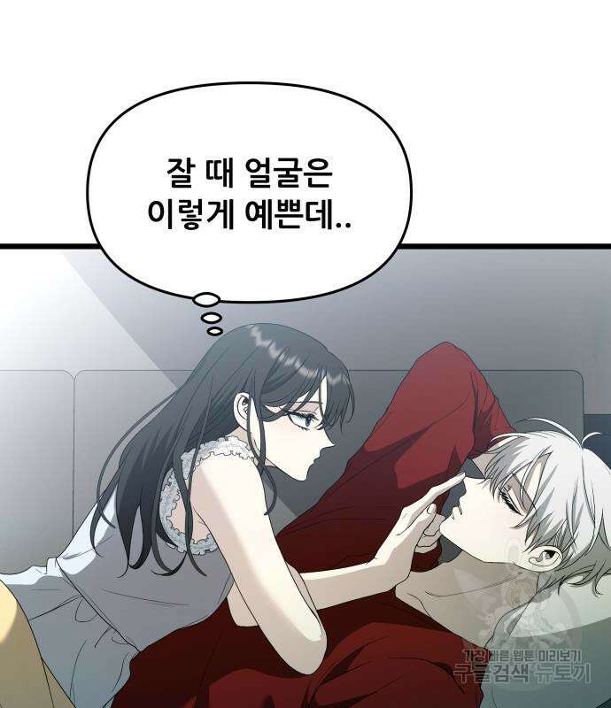 꿈에서 자유로 103화 11