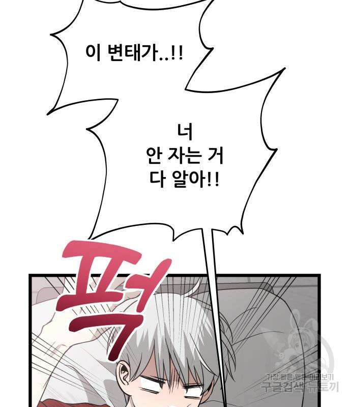 꿈에서 자유로 103화 26