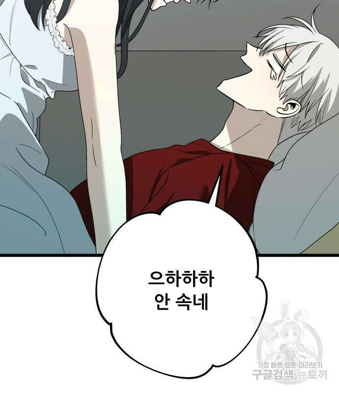 꿈에서 자유로 103화 29