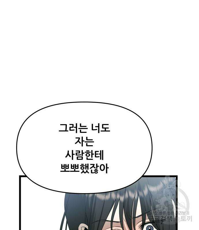 꿈에서 자유로 103화 30