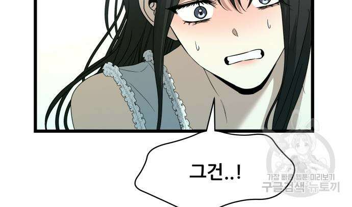 꿈에서 자유로 103화 31