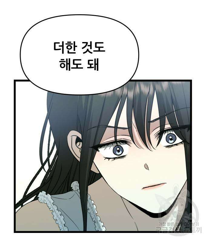 꿈에서 자유로 103화 33