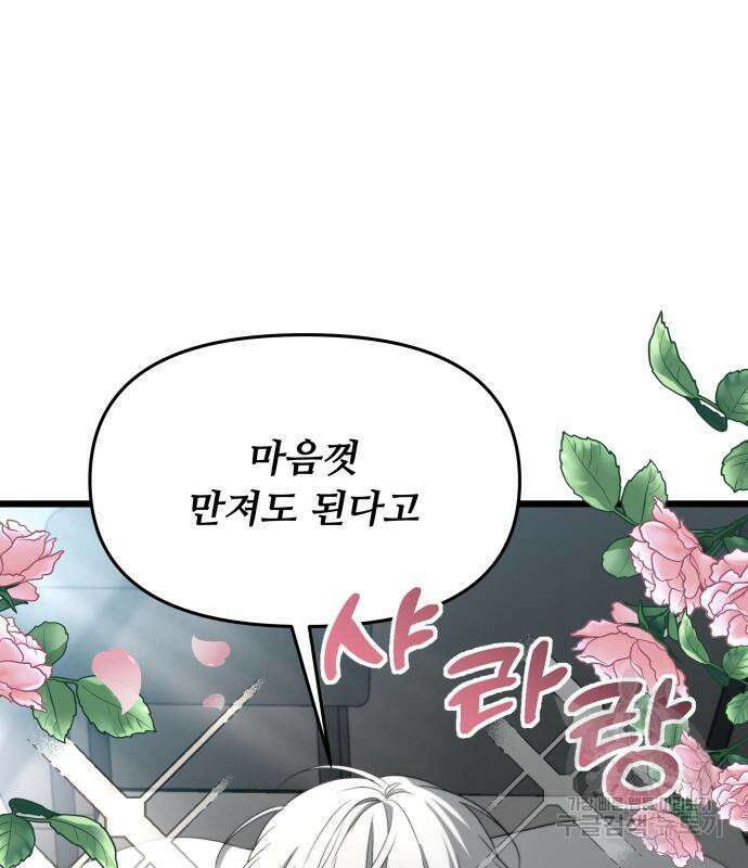 꿈에서 자유로 103화 34