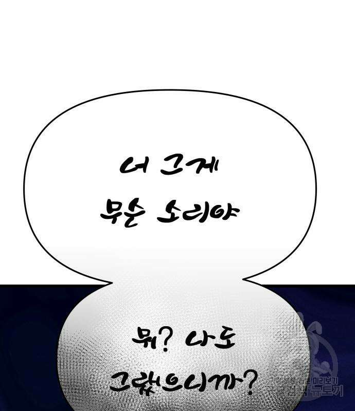 꿈에서 자유로 103화 37