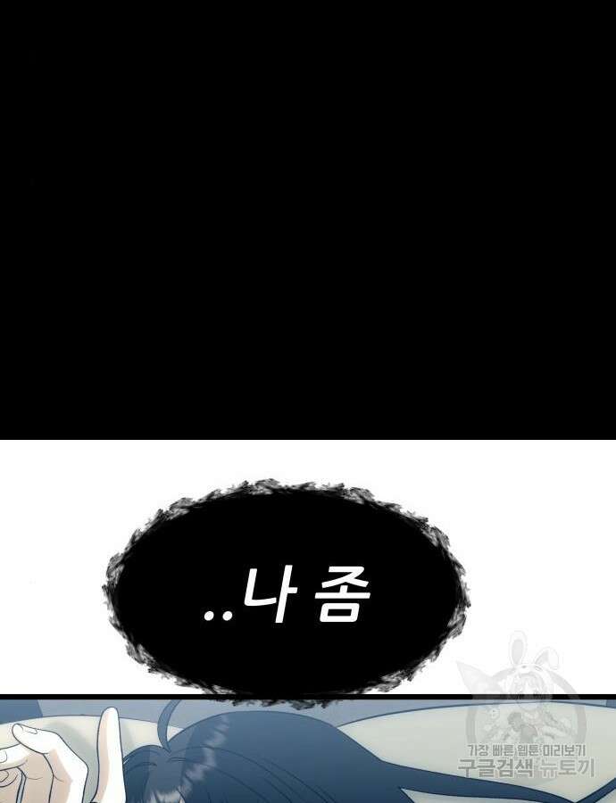 꿈에서 자유로 110화 10