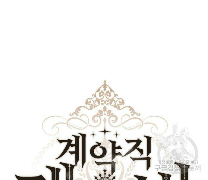 계약직 대공비 16화 12